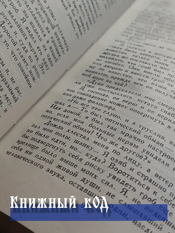 Книжный код