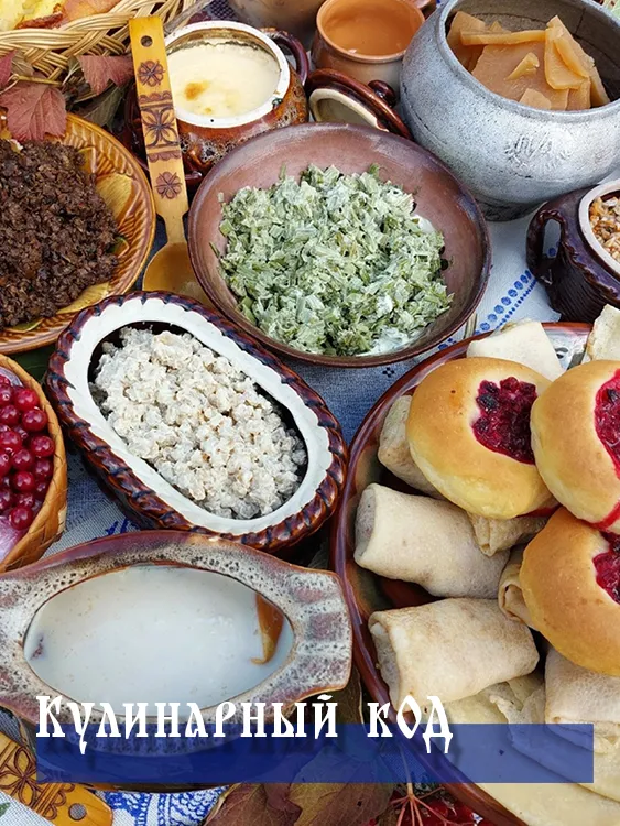 Кулинарный код