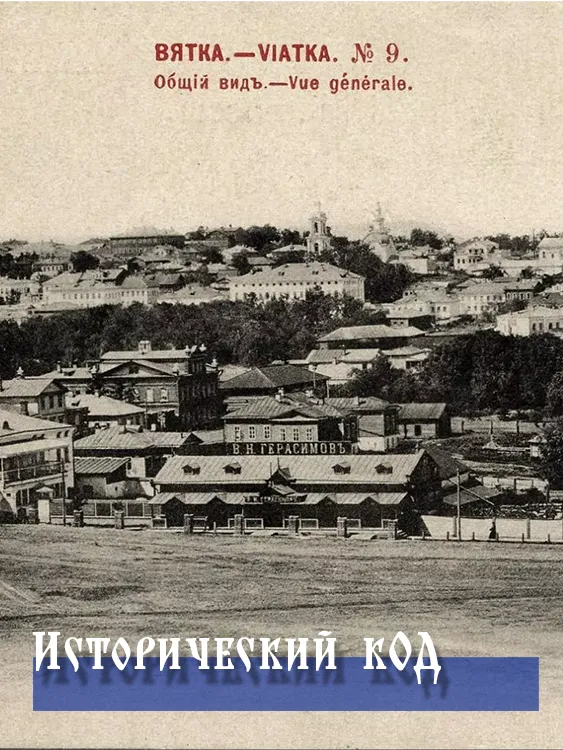 Исторический код