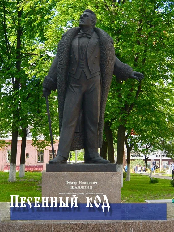 Песенный код